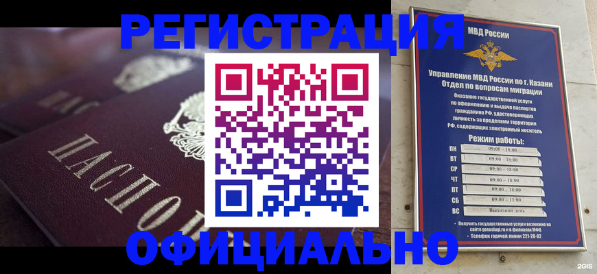 временная регистрация для школы в Казани